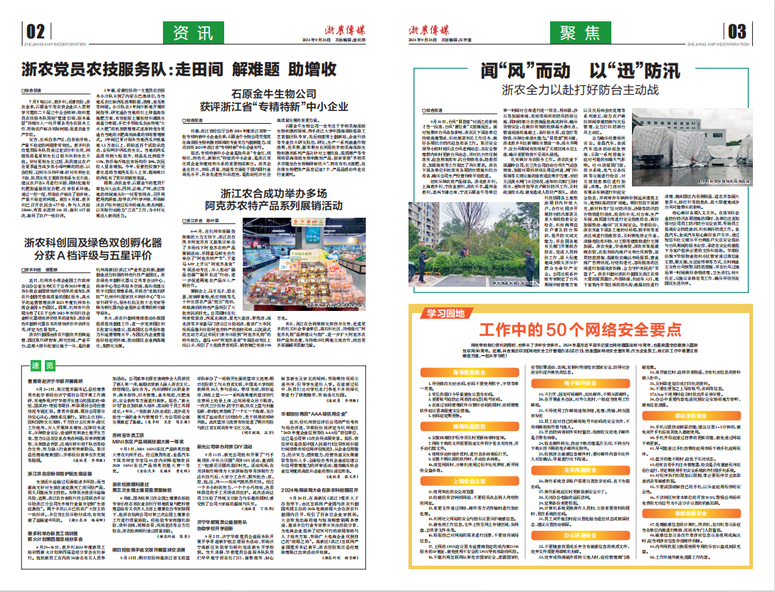 浙農(nóng)傳媒2024第9期（二、三版）