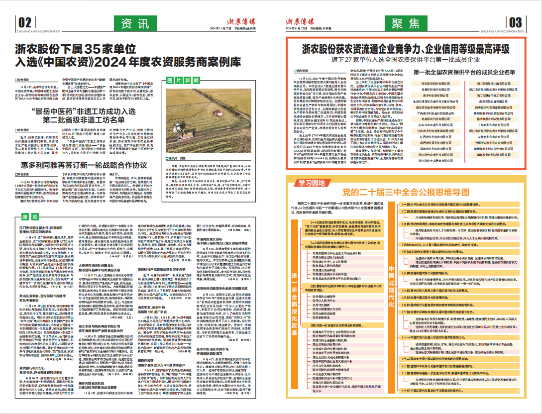 浙農(nóng)傳媒2024第11期（二、三版）