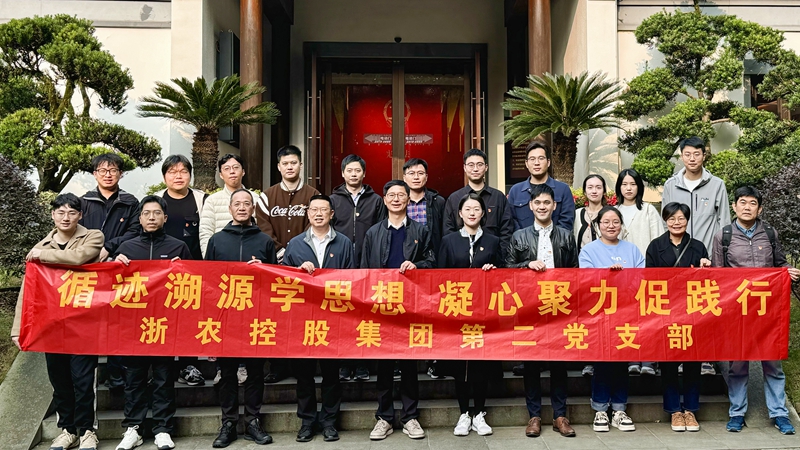 集團第二黨支部開展&ldquo;循跡溯源學(xué)思想 凝心聚力促踐行&rdquo;主題黨日活動