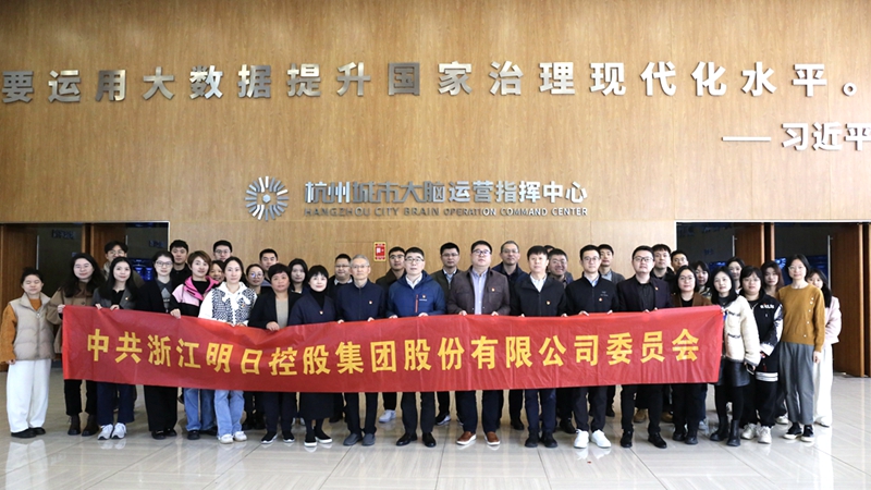 明日控股黨委組織開展&ldquo;循跡溯源&rdquo;主題黨日活動