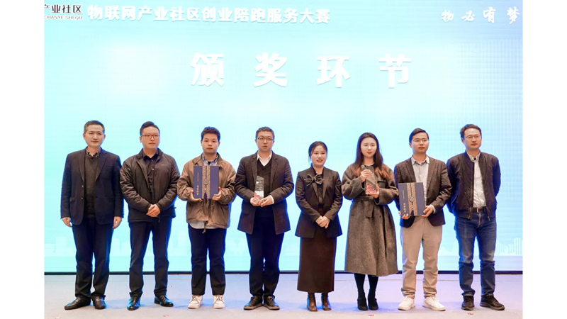 浙農科創在首屆創業陪跑服務大賽中榮獲“登高鞋獎”