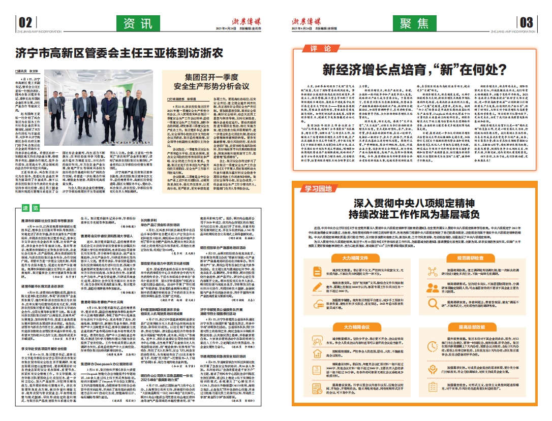 浙農(nóng)傳媒2025第4期（二、三版）