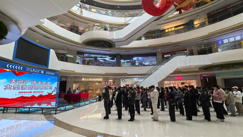 華都·天元廣場(chǎng)開(kāi)展消防安全疏散演練