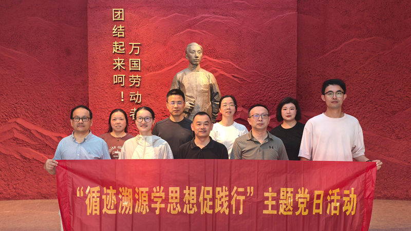 浙農(nóng)華貿黨支部開展“循跡溯源學思想促踐行”主題黨日活動