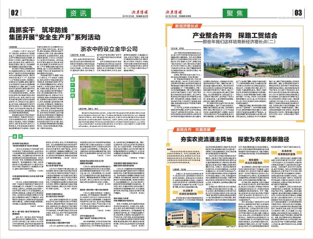 浙農(nóng)傳媒2025第6期（二、三版）