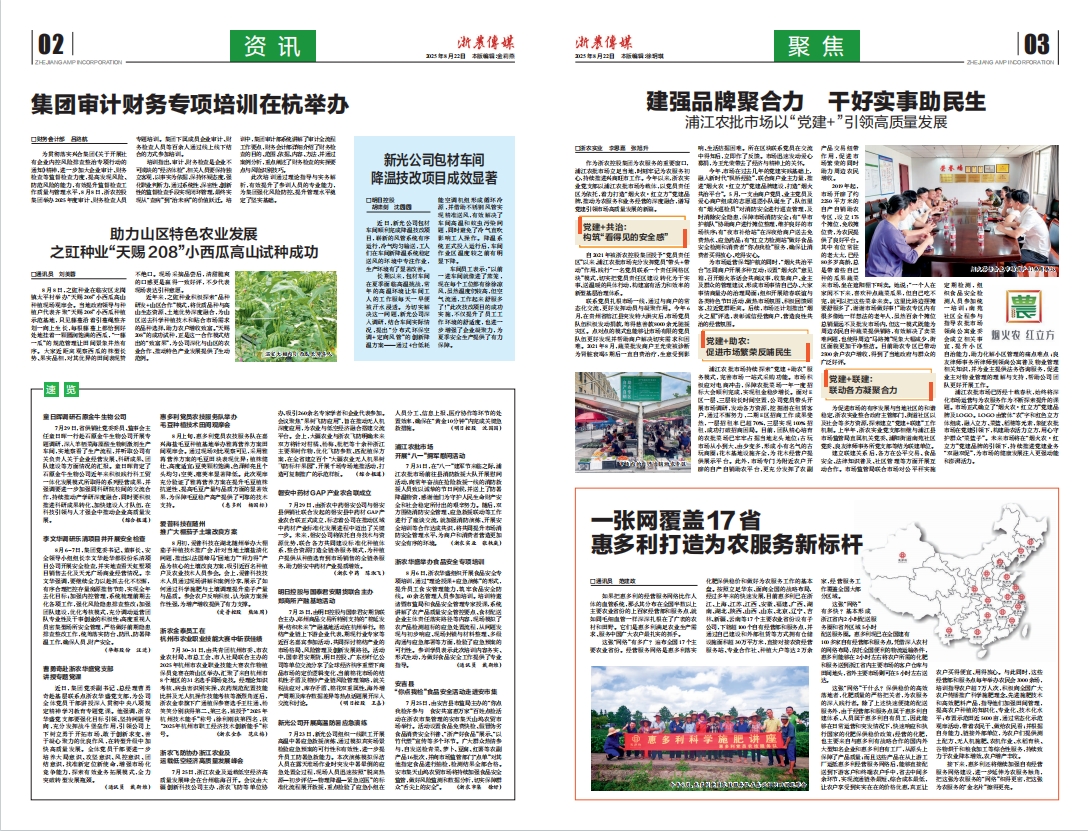 浙農(nóng)傳媒2025第8期（二、三版）