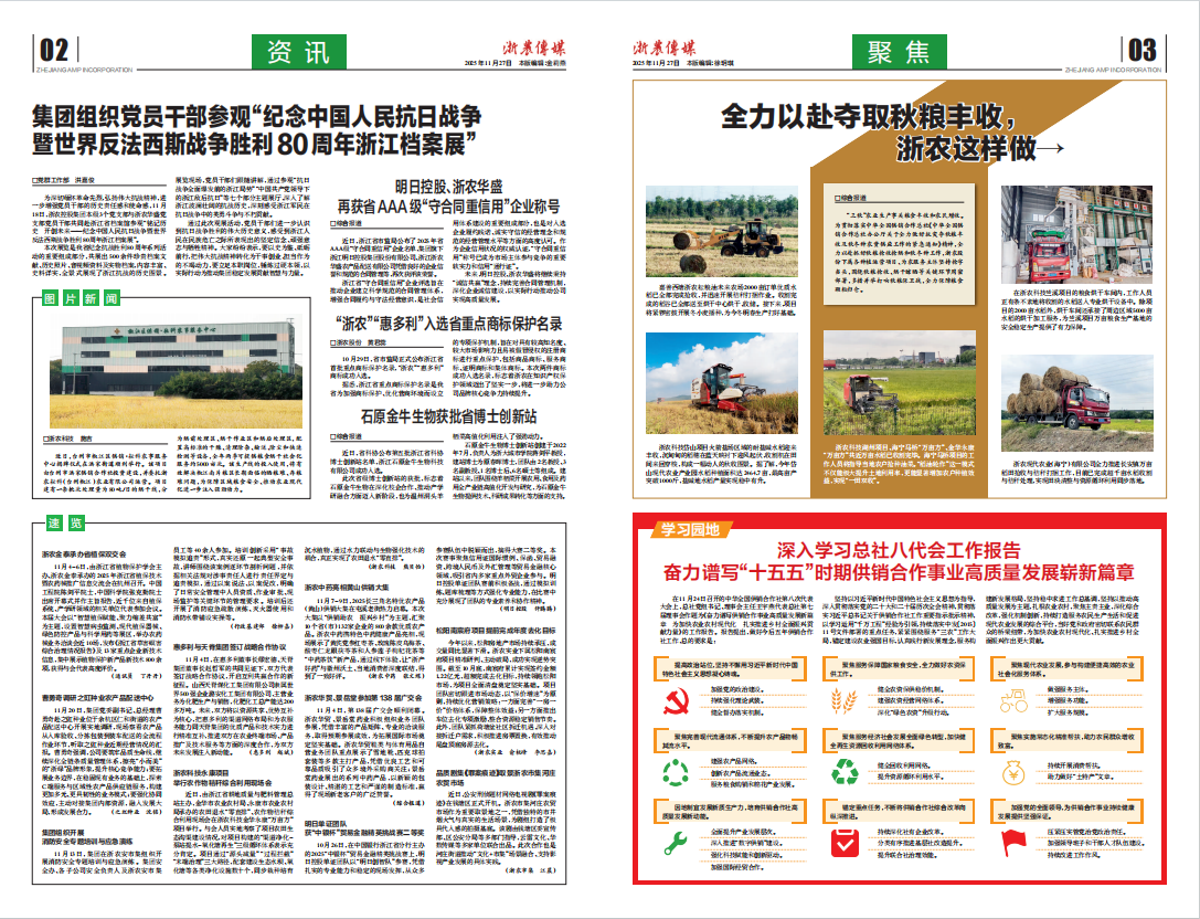 浙農(nóng)傳媒2025第11期（二、三版）