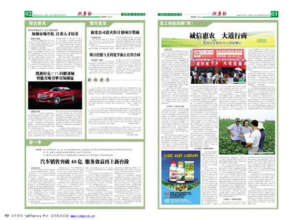 浙農(nóng)報(bào)2009年第12期(二、三版)
