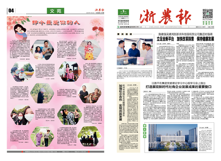 浙農報2020第5期（一、四版）