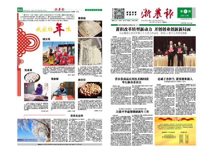 浙農(nóng)報(bào)2016年第2期(一、四版)