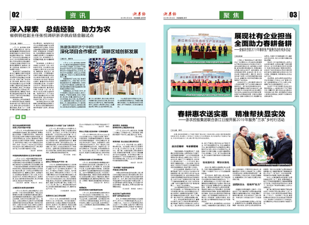 浙農報2019第4期（二、三版）