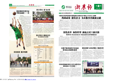浙農(nóng)報(bào)2013年第11期(一、四版)