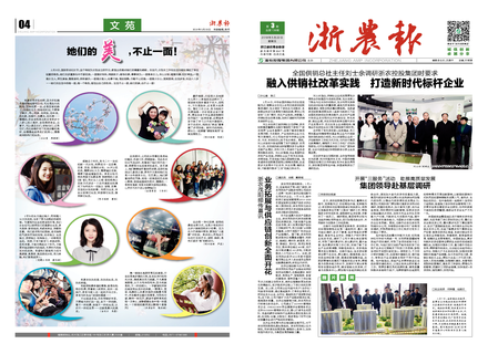浙農報2019第3期（一、四版）
