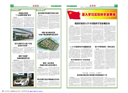浙農(nóng)報(bào)2008年第十三期（二、三版）