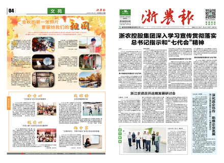 浙農(nóng)報(bào)2020第10期(一、四版)