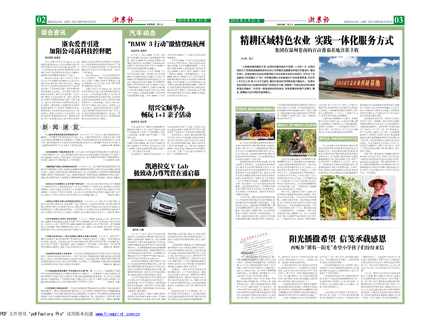 浙農報2012年第5期（二、三版）