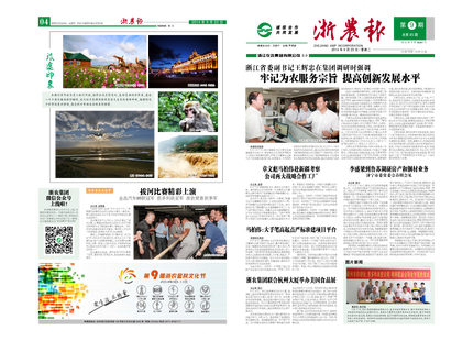 浙農(nóng)報(bào)2014年第09期(一、四版)