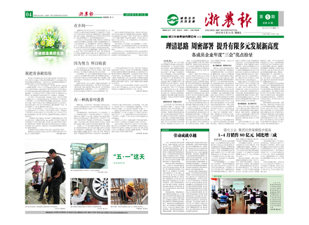 浙農報2010年第5期（一、四版）