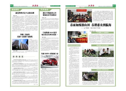 浙農報2012年第2期（二、三版）