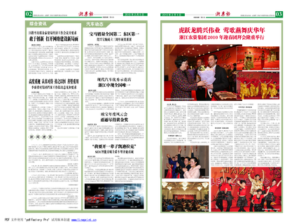浙農(nóng)報(bào)2010年第2期(二、三版)