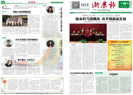 浙農(nóng)報2017年第2期（一、四版）