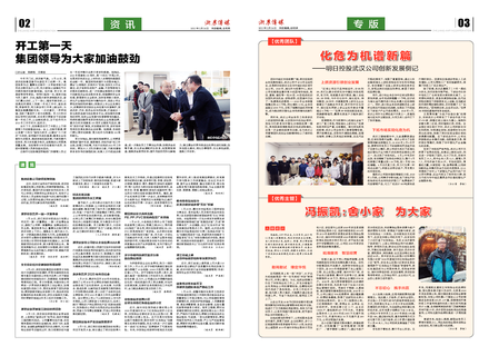 浙農(nóng)傳媒2021第2期(二、三版)