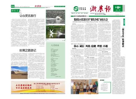 浙農報2010年第9期（一、四版）