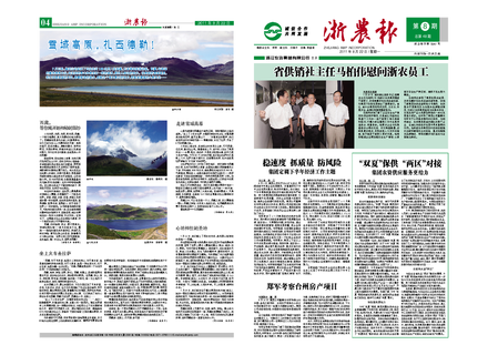 浙農報2011年第8期（一、四版）