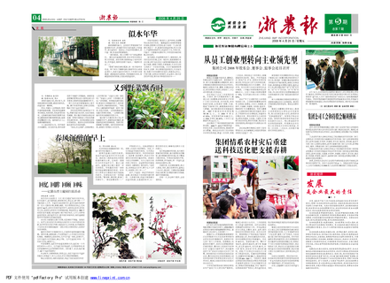 浙農(nóng)報(bào)2008年第五期（一、四版）