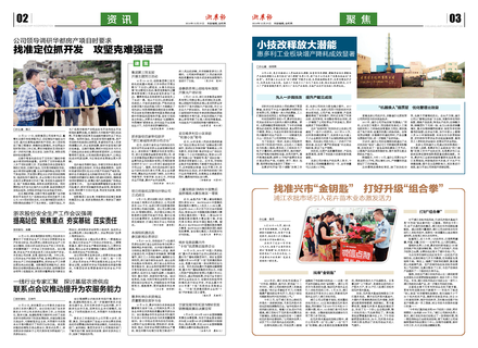 浙農(nóng)報(bào)2018第10期(二、三版)