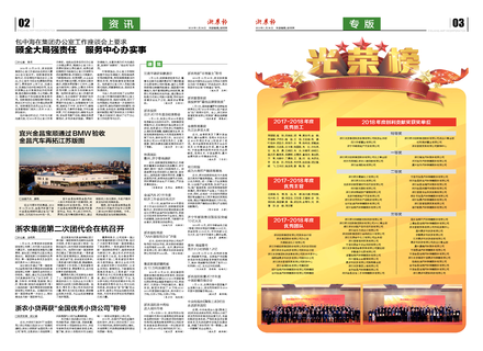 浙農(nóng)報(bào)2019第1期(二、三版)