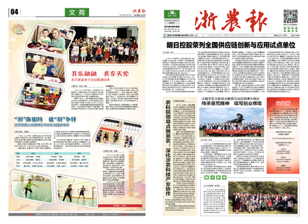 浙農(nóng)報(bào)2018第10期(一、四版)