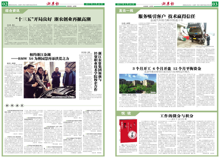 浙農(nóng)報2017年第2期（二、三版）