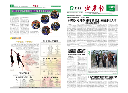 浙農報2011年第11期（一、四版）