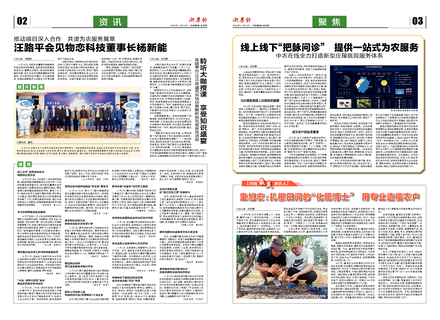 浙農(nóng)報(bào)2020第11期(二、三版)