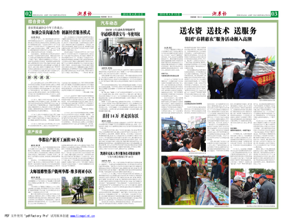 浙農(nóng)報(bào)2010年第4期(二、三版)