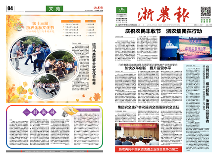 浙農(nóng)報(bào)2018第9期(一、四版)