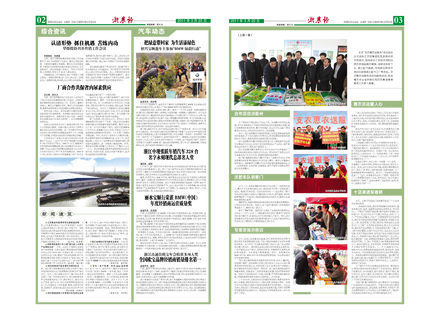 浙農報2011年第3期（二、三版）