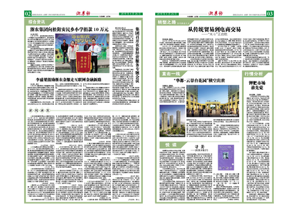 浙農(nóng)報(bào)2016年第4期(二、三版)