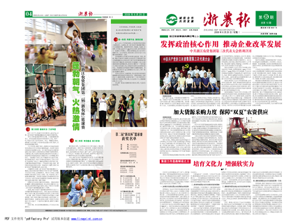 浙農(nóng)報(bào)2008年第八期（一、四版）